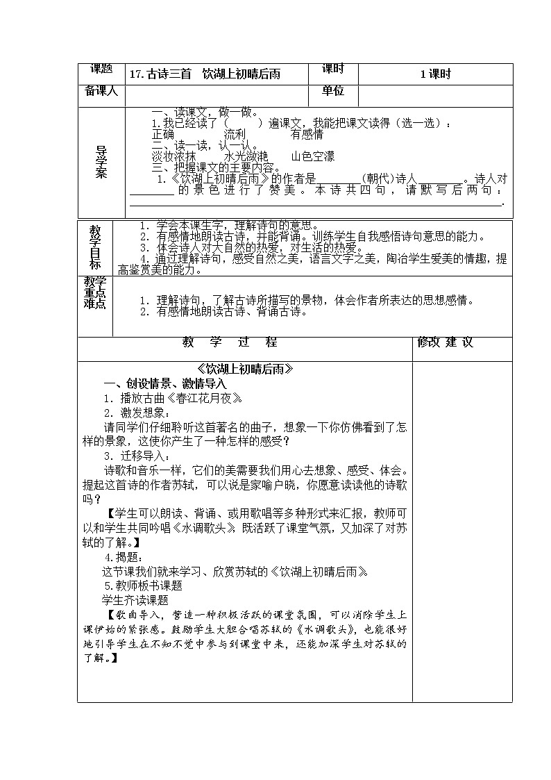 饮湖上初晴后雨 教学设计01