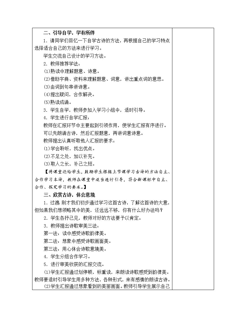 饮湖上初晴后雨 教学设计02