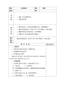 2020-2021学年语文园地教案