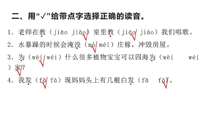 二年级上册语文 《期中综合练习》海南 新课程课堂同步练习册课件第2页