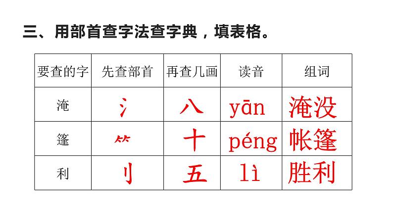 二年级上册语文 《期中综合练习》海南 新课程课堂同步练习册课件第3页