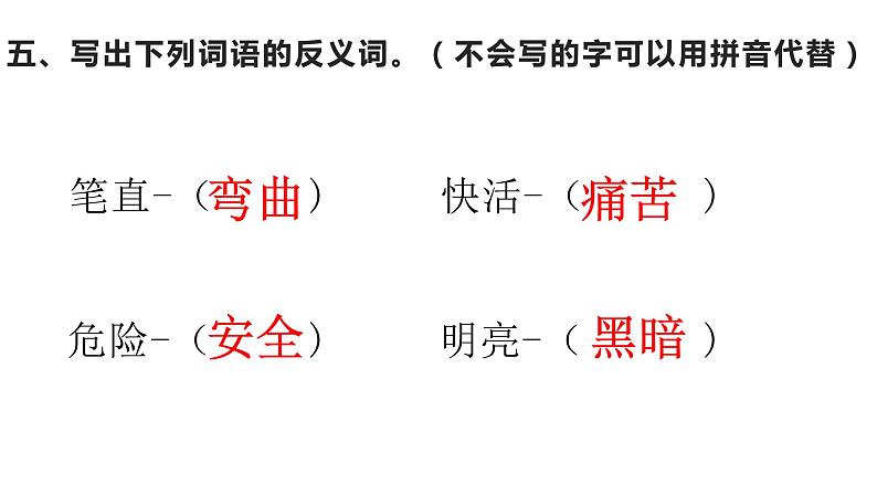 二年级上册语文 《期中综合练习》海南 新课程课堂同步练习册课件第5页