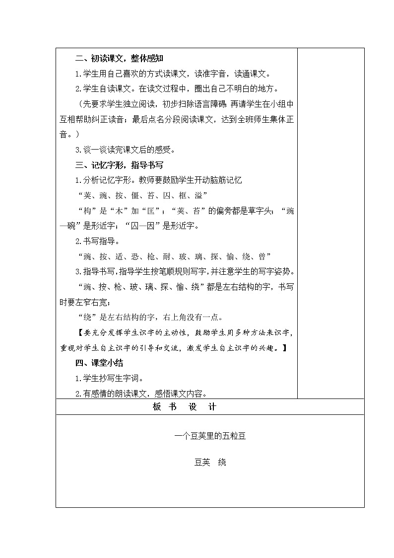 5 一个豆荚里的五粒豆 教学设计02