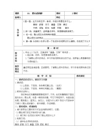 2020-2021学年10 爬山虎的脚教学设计