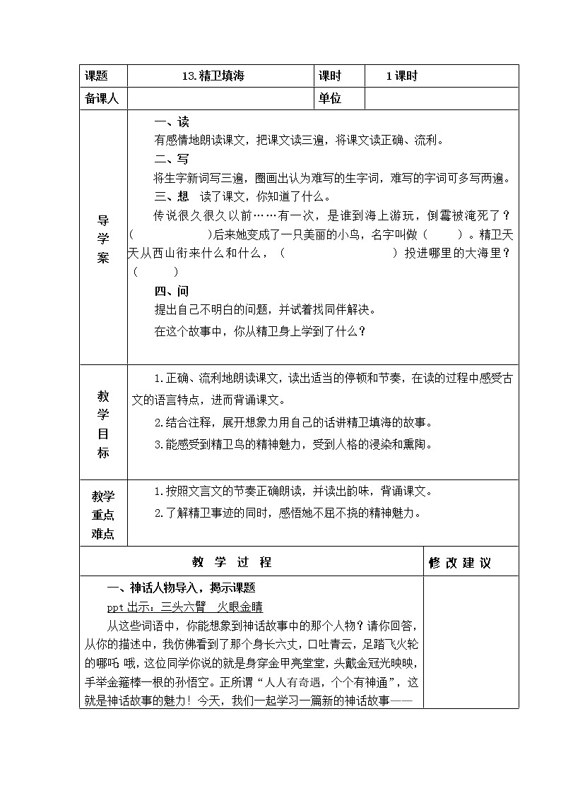 13.精卫填海 教学设计第1页