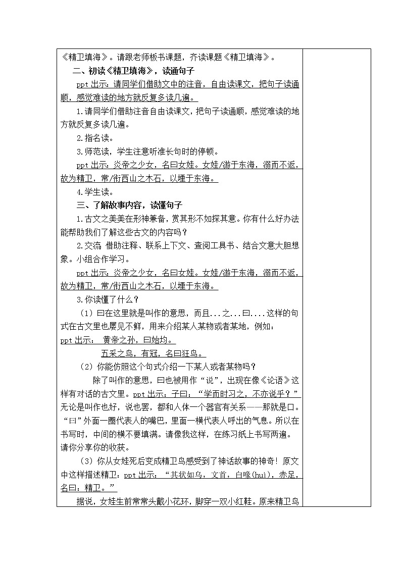 13.精卫填海 教学设计第2页