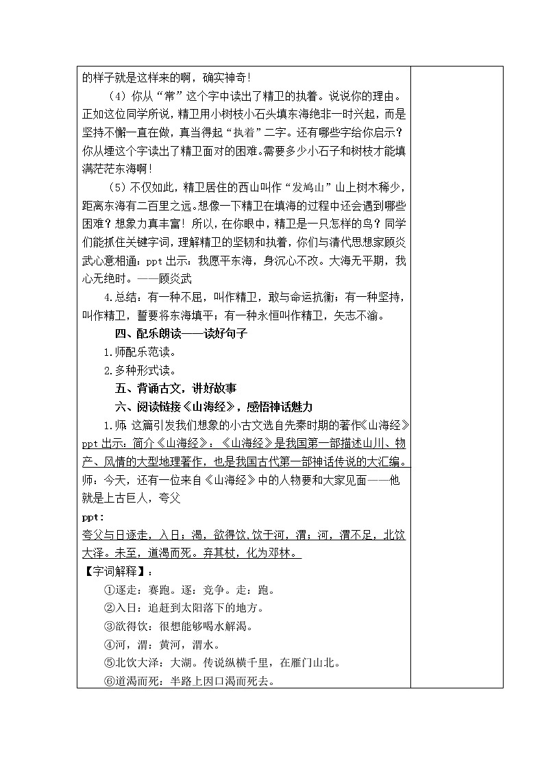 13.精卫填海 教学设计第3页