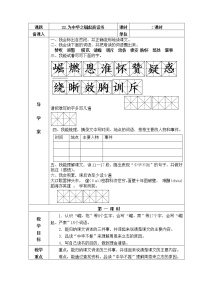 小学语文人教部编版四年级上册第七单元22 为中华之崛起而读书教学设计