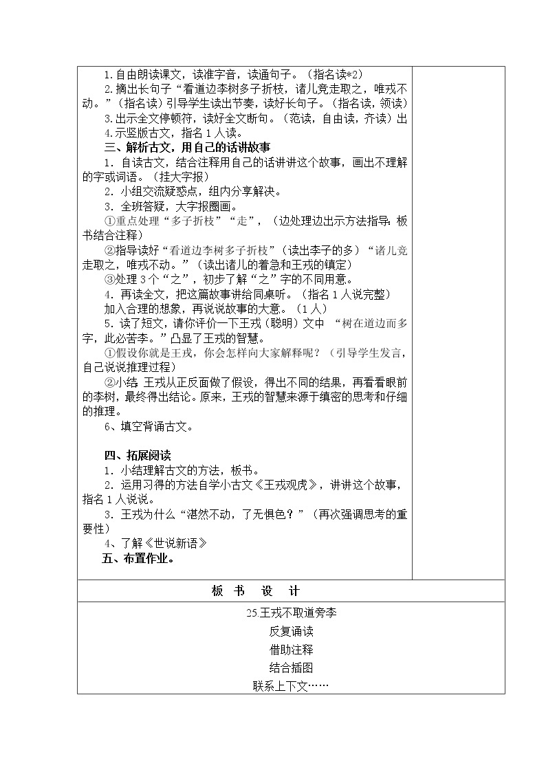 25.王戎不取道旁李 教学设计02