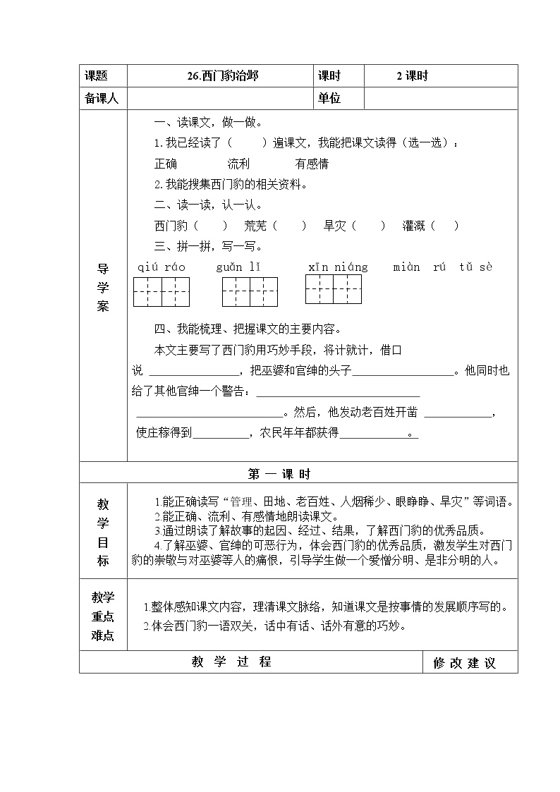 小学语文人教部编版四年级上册26 西门豹治邺教学设计