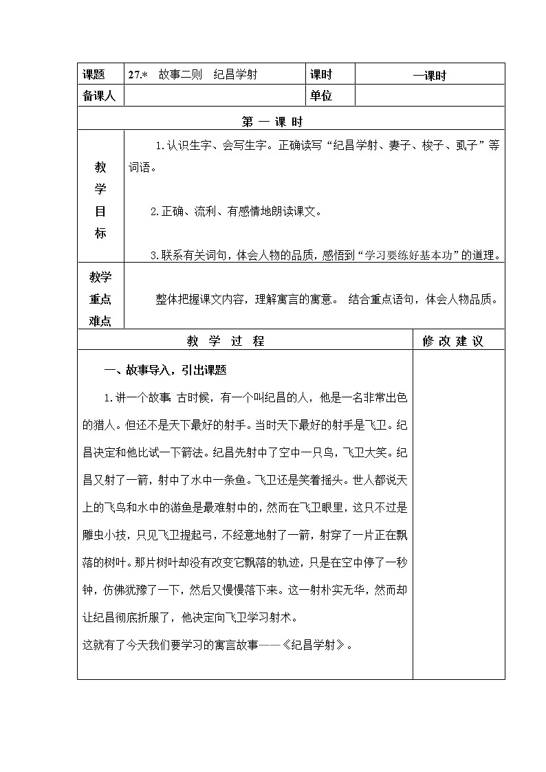 纪昌学射 教学设计第1页