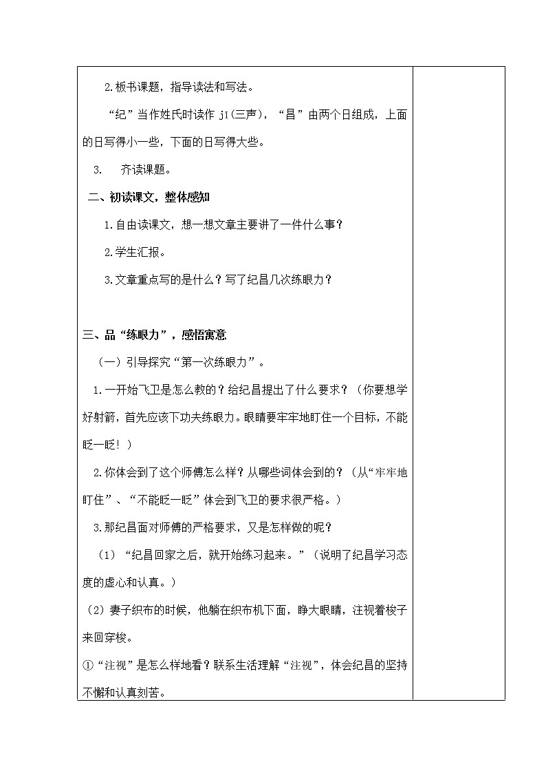 纪昌学射 教学设计第2页