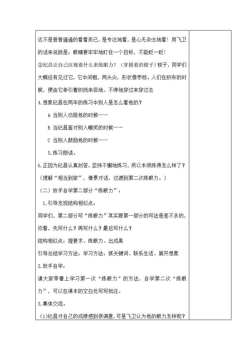 纪昌学射 教学设计第3页