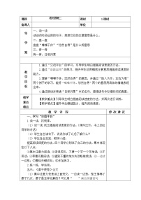 人教部编版五年级上册语文园地教学设计