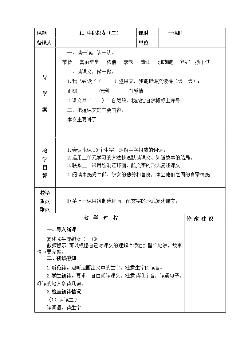11 牛郎织女(二)教学设计第1页