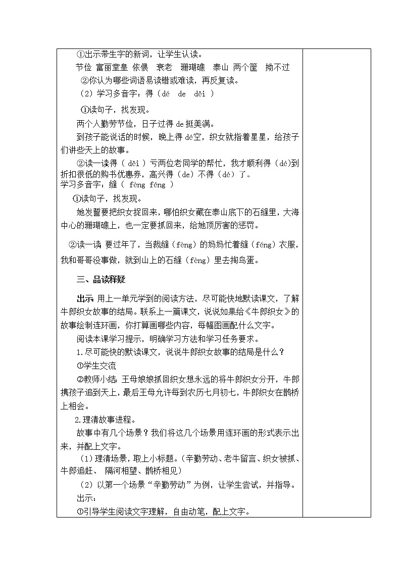 11 牛郎织女(二)教学设计第2页