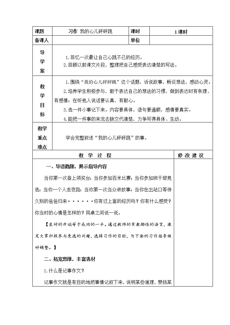 四年級上冊 習(xí)作： 我的心兒砰砰跳 教學(xué)設(shè)計第1頁