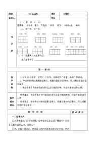 语文26 忆读书教案设计