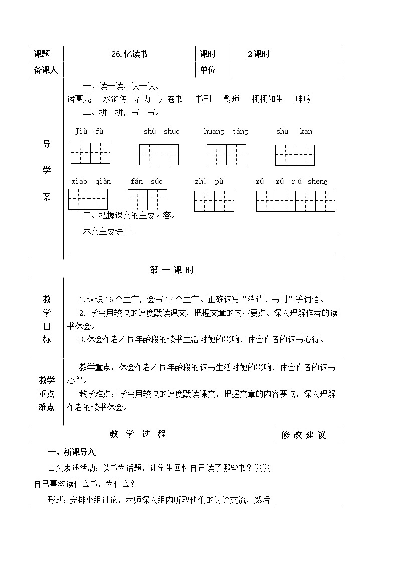 26.忆读书 教学设计01