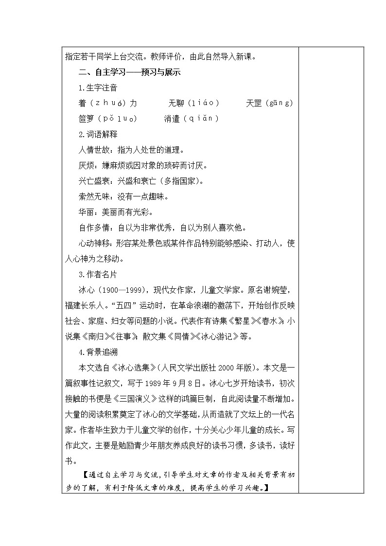 26.忆读书 教学设计02