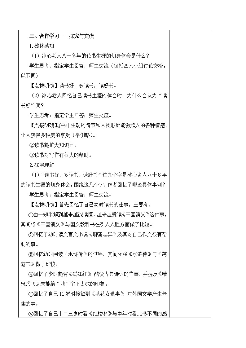 26.忆读书 教学设计03