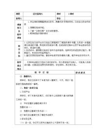 小学语文人教部编版五年级上册第八单元语文园地教学设计