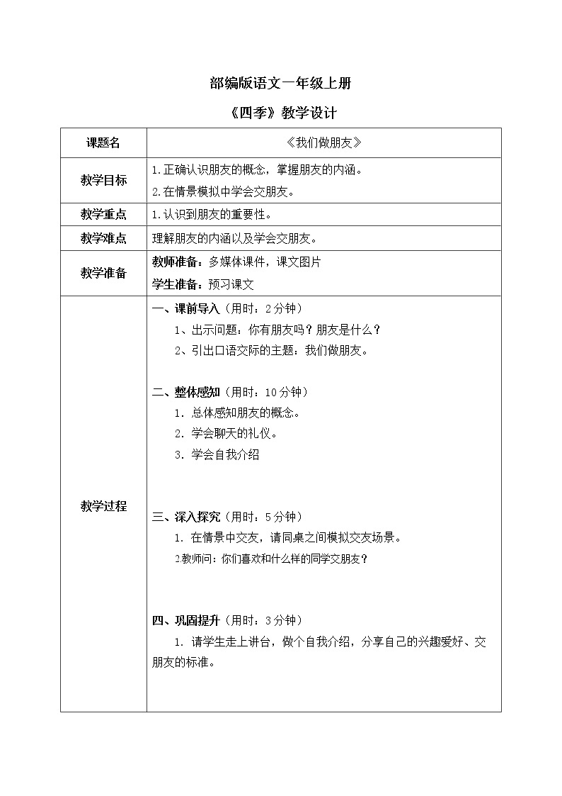 部编版1语文上口语交际《我们做朋友》课件+教案01