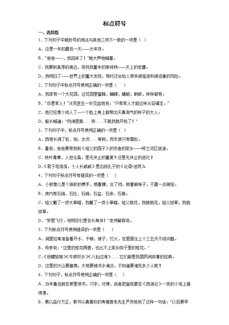 期末强化训练--标点符号(试题)部编版语文五年级下册第1页