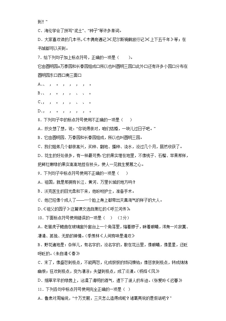 期末强化训练--标点符号(试题)部编版语文五年级下册第2页