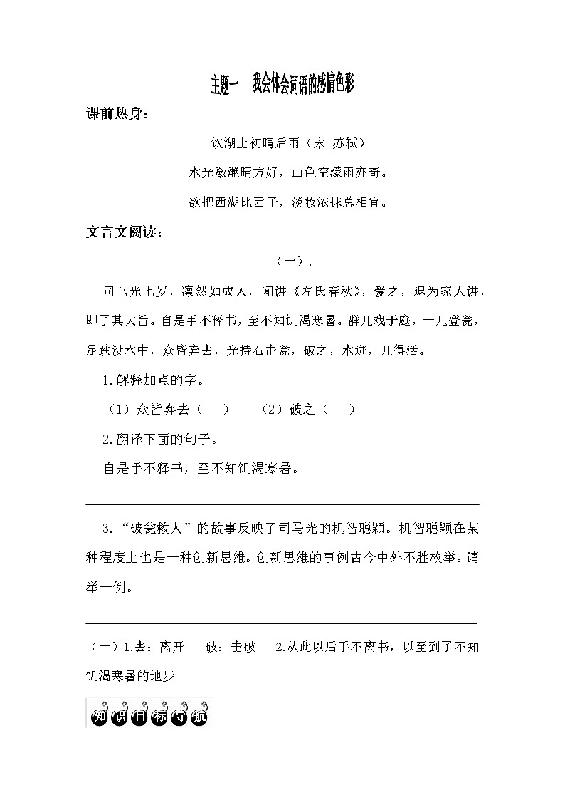 1我会体会词语的感情色彩(无答案)第1页