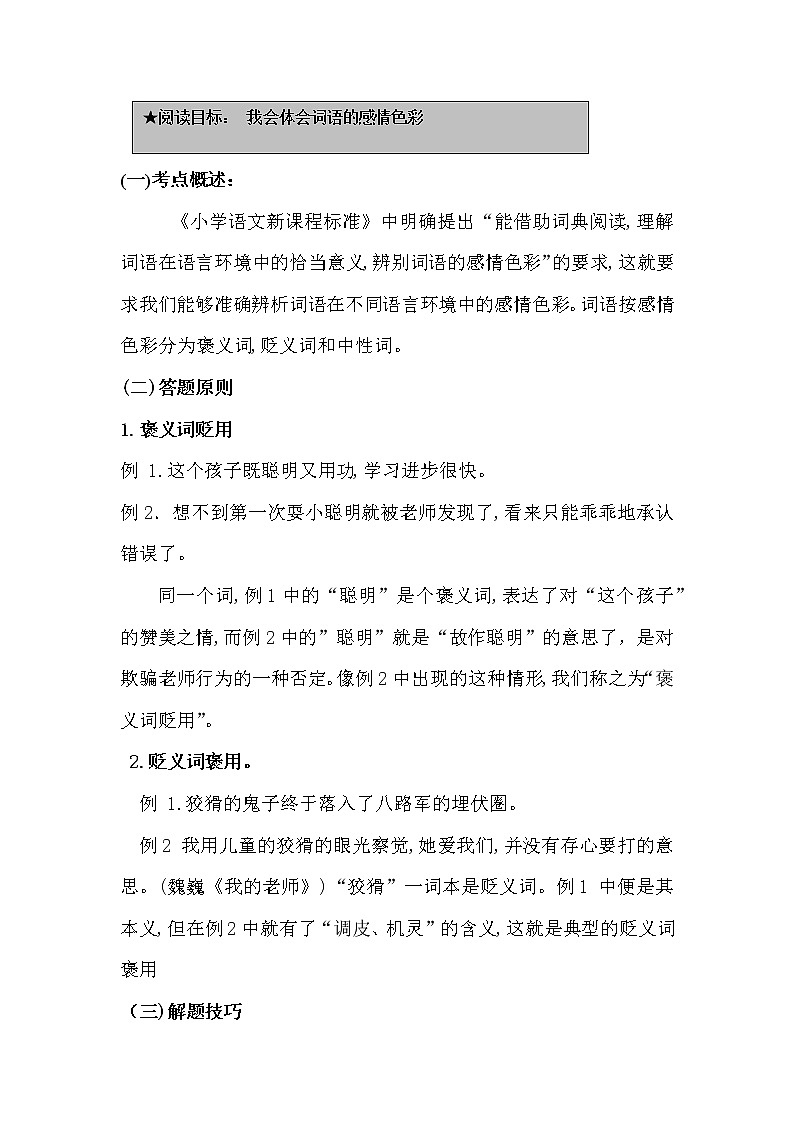 1我会体会词语的感情色彩(无答案)第2页