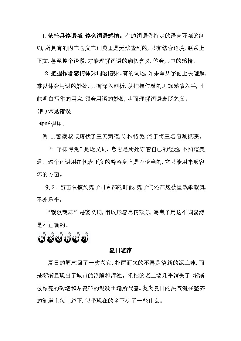 1我会体会词语的感情色彩(无答案)第3页