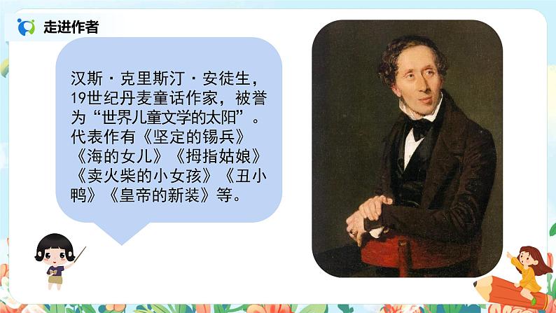 8《卖火柴的小女孩》课件+教案+练习03