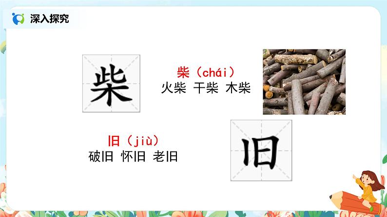 8《卖火柴的小女孩》课件+教案+练习05