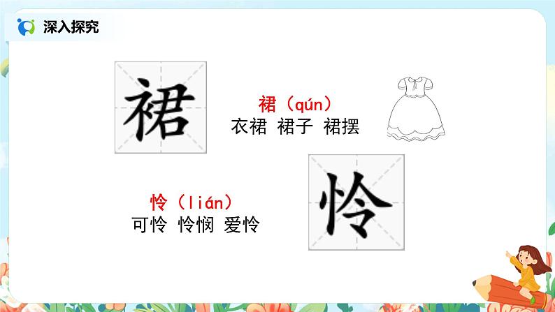 8《卖火柴的小女孩》课件+教案+练习06