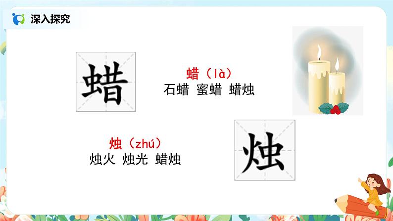 8《卖火柴的小女孩》课件+教案+练习08