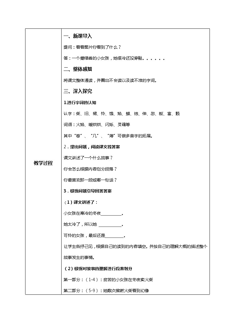 8《卖火柴的小女孩》课件+教案+练习02
