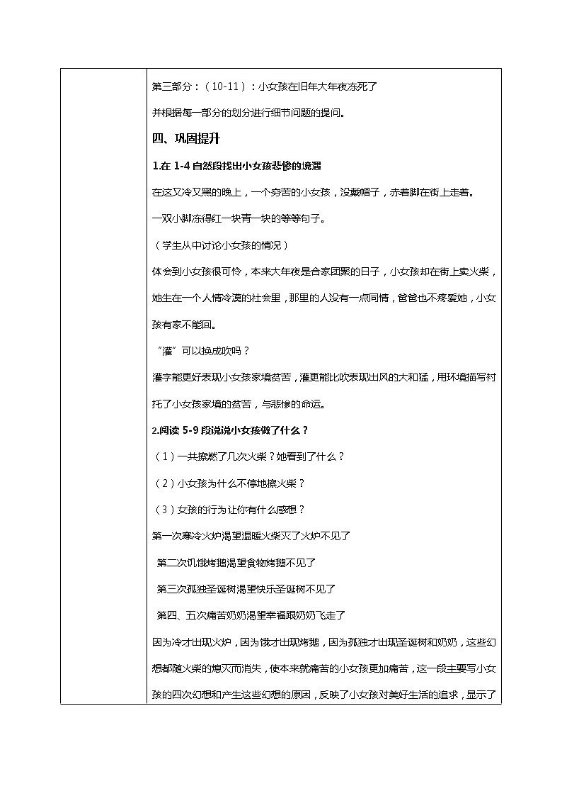 8《卖火柴的小女孩》课件+教案+练习03