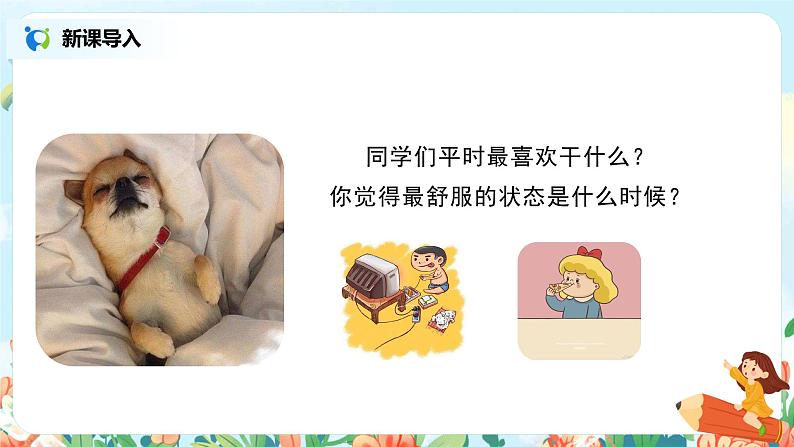 《那一定会很好》课件第2页