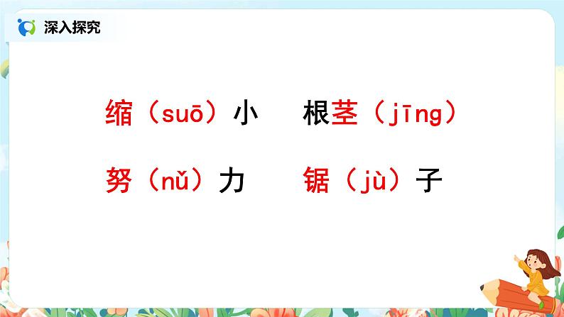 《那一定会很好》课件第4页