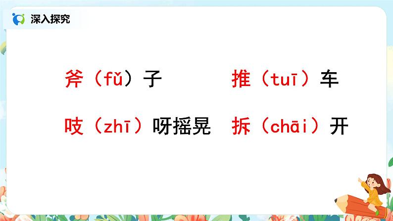 《那一定会很好》课件第5页