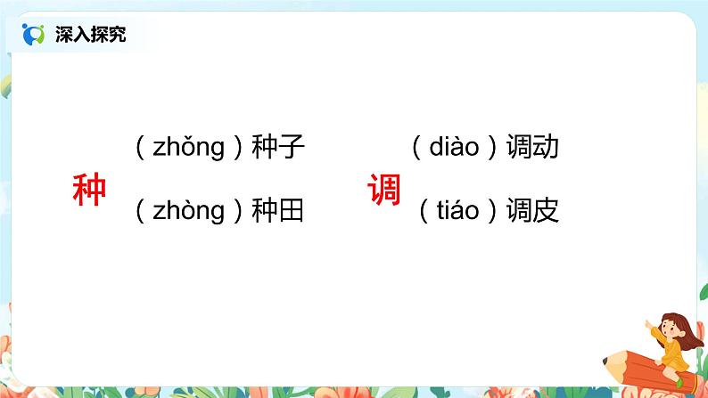 《那一定会很好》课件第6页