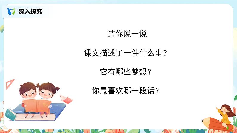 《那一定会很好》课件第7页