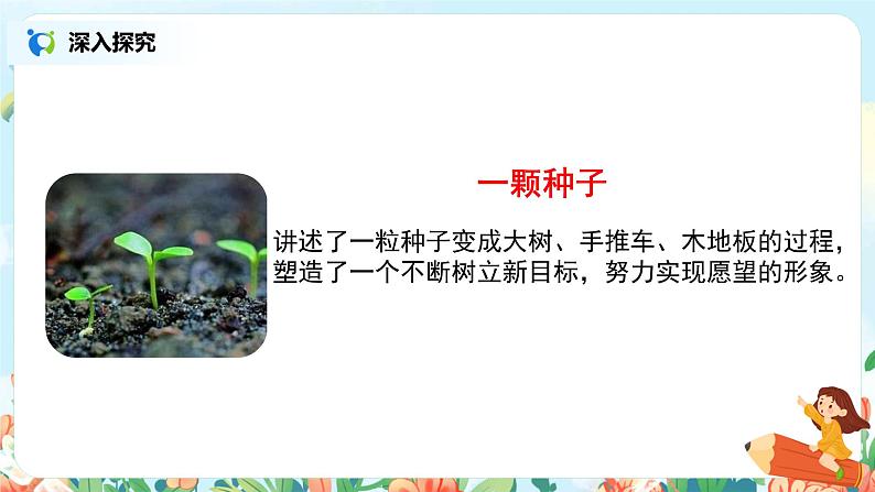 《那一定会很好》课件第8页
