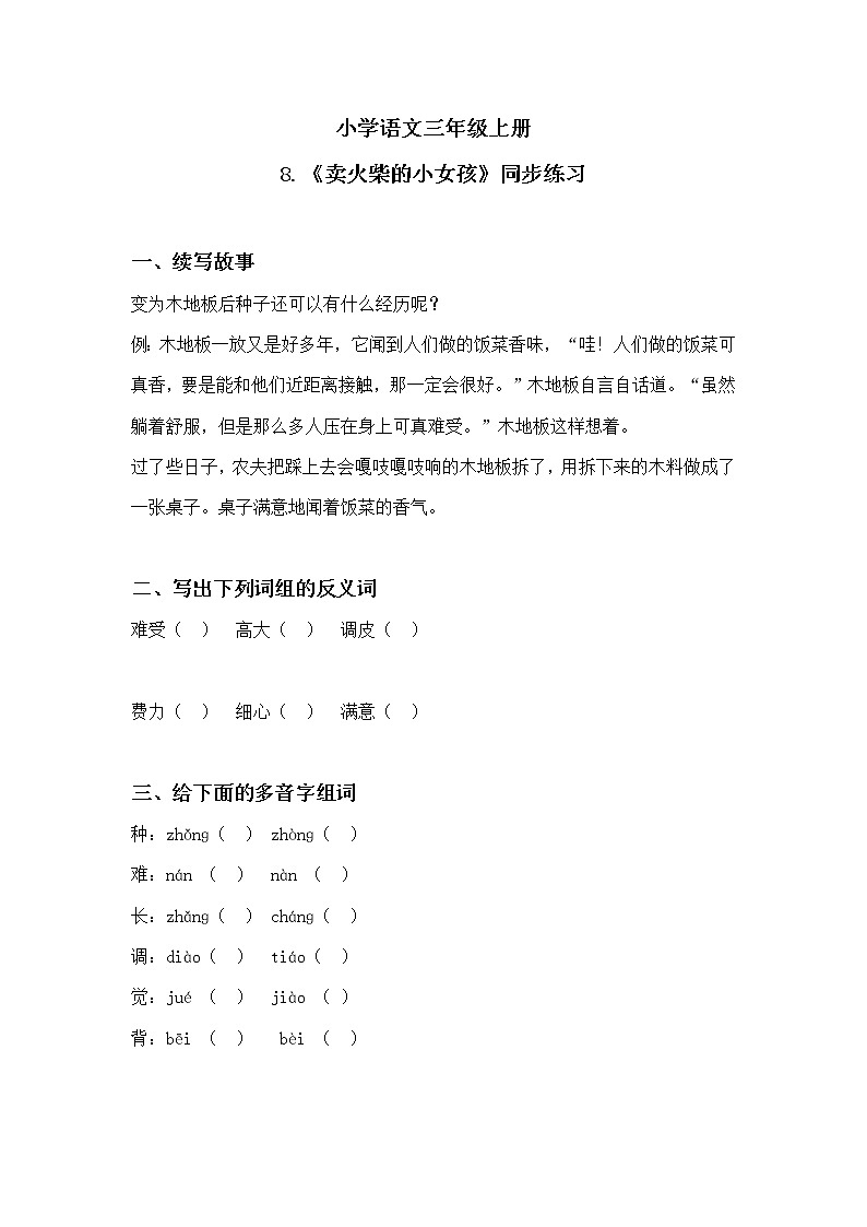 《那一定会很好》练习第1页