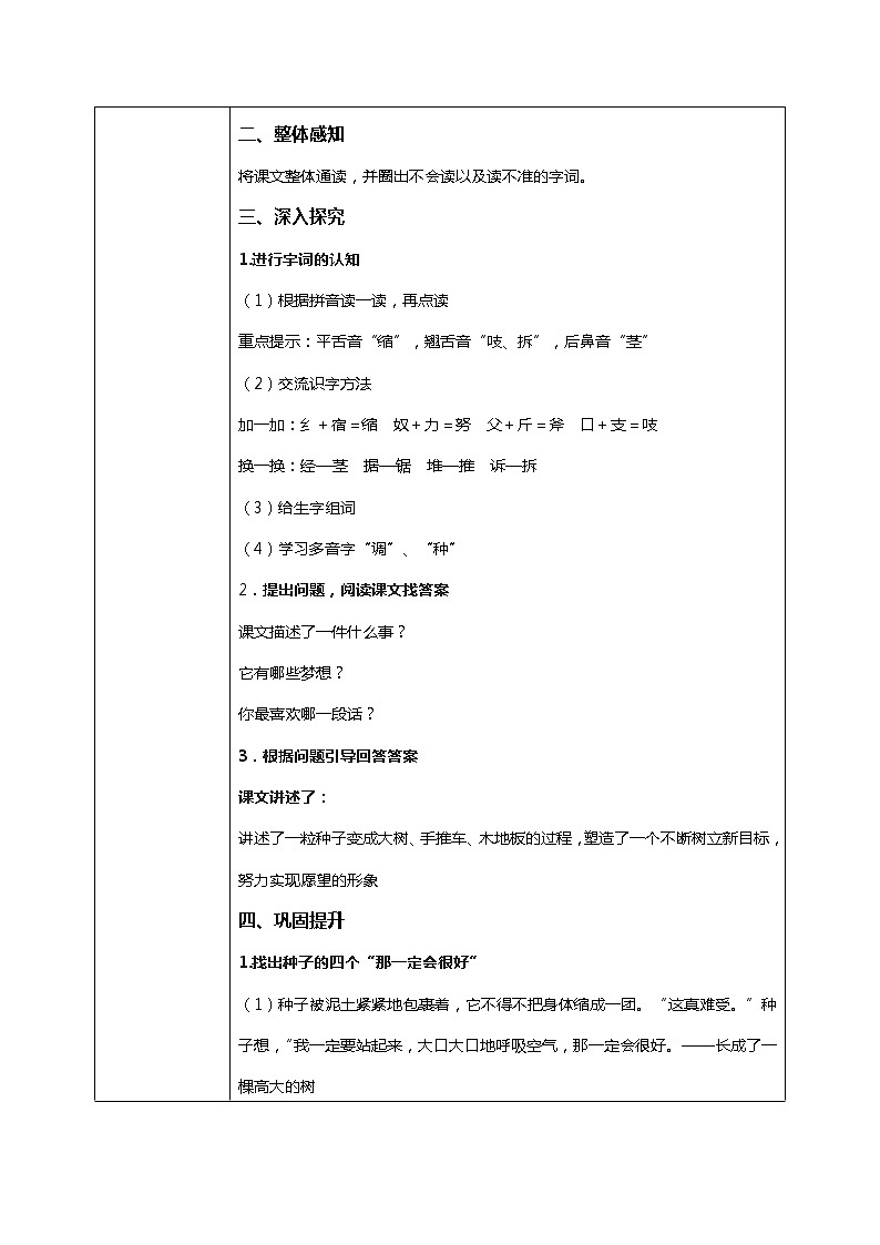 《那一定会很好》教案第2页