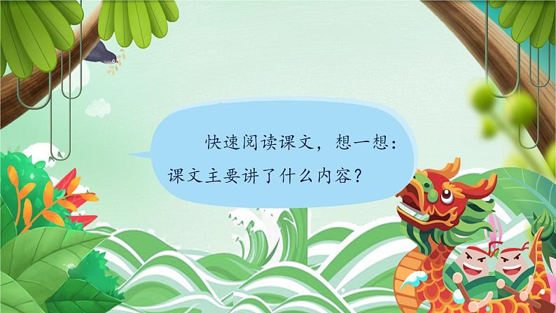 10端午粽(课件)一年级下册语文部编版第3页