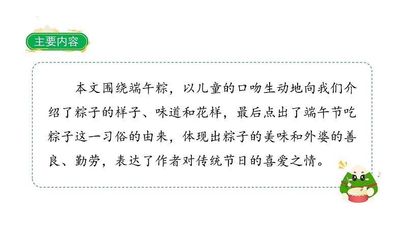 10端午粽(课件)一年级下册语文部编版第4页