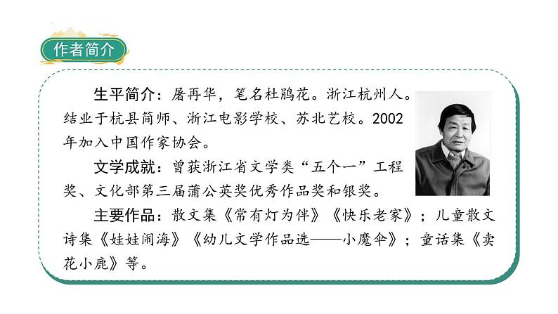 10端午粽(课件)一年级下册语文部编版第5页