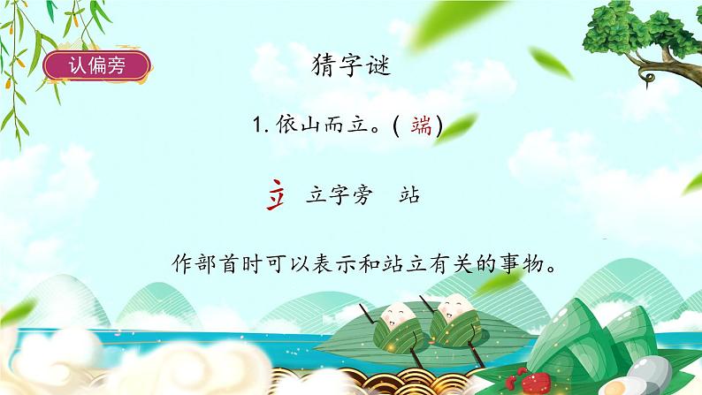 10端午粽(课件)一年级下册语文部编版第6页